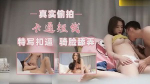 卡通短发特写扣逼骑脸舔弄