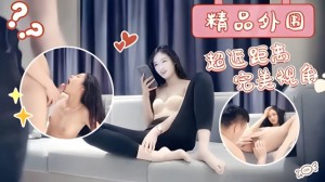 精品外围性格超好近距离完美视角69口交掰穴抽插