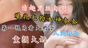 童颜巨乳女神奈奈脱衣露奶大秀快来舔我的奶头人美骚穴更美