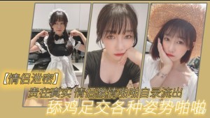 情侣泄密贵在真实情侣激情啪啪自录流出舔鸡足交各种姿势啪啪