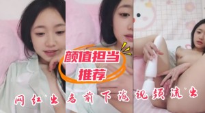 网红出名前下海视频流出