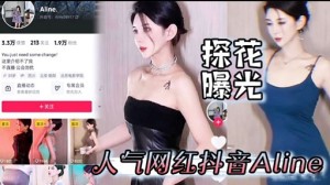 探花曝光