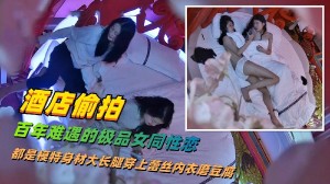 酒店偷拍史诗级作品百年难遇的极品大学生女同互相磨豆腐前后完整版她们都深爱着对方