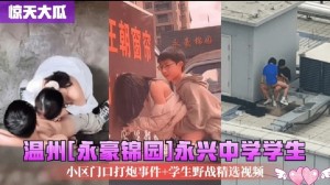学生户外做爱大合集天台花坛教室餐厅厕所小树林等各种场所直接开干