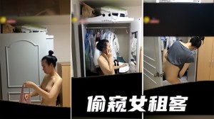 宿舍偷窥首租给一个美女房客每天都止不住去偷看她
