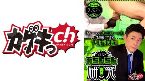 GRMO-297 イクイク！おちんちん研究 targetケンスケさん 佐々木咲和