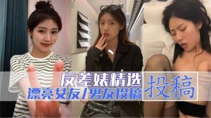 真实粉丝投稿清纯黑丝美少女被男友爆操泄密