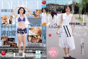 JUR-695 衣食満ち足りて、SEXレス―。 FIRE達成した人妻≪新藤日菜≫ 人生2週目はっちゃけAVデビュー！！