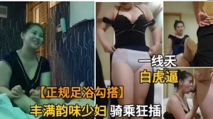 足浴店勾搭丰满少妇