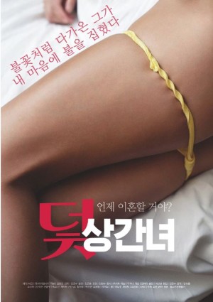 첩과의 섹스 밀회
