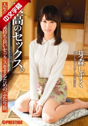 ABP-115 最高のセックス。 隠れドMの天然美少女 芽森