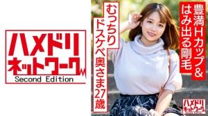 328HMDNV-582 【豊満Hカップ＆はみ出る剛毛】むっちりドスケベ奥さま27歳 オイルテッカテカ＆ハードピ