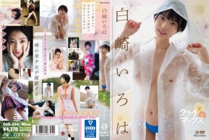 OAE-234 クライマックス