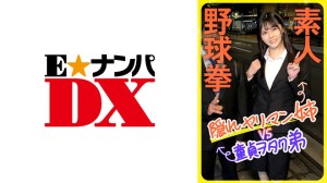 285ENDX-444 素人野球拳 隠れヤリマン姉VS童貞ヲタク弟