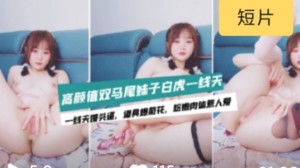 〔主播精选〕双马尾极品一线天的清纯萝莉初下海#萝莉#母狗的!