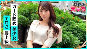 420ERK-032-C えりちゃん(22) 素人ホイホイ·えろきゅん·素人·美少女·ギャル·美乳·パイパン·色
