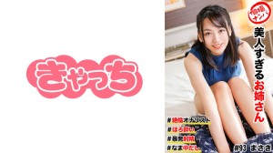 586HNHU-0093-C 個撮ナンパ ＃美人すぎるお姉さん #絶倫オナリスト # ほろ●い # 暴発射精！#