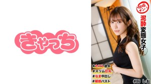 586HNHU-0086-C 個撮ナンパ ＃セフレ彼女 #スリム巨乳 ＃泥●変態女子 # なま中出し #敏感バスト