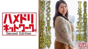 328HMDNV-629 【個人】【Iカップ五十路】お淑やかな52歳の爆乳妻が初めての不倫。パイパンマ○コを若い