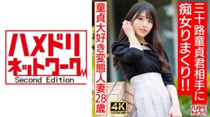 328HMDNV-676 【アイドルフェイス痴女奥さま】童貞大好き変態人妻ちゃん(28) 三十路童貞君相手にやり