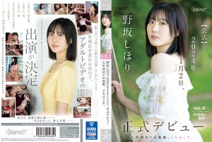 CAWD-610-C 野坂しほり。【公式】2024年1月2日、正式デビュー 人生初めての衝動、イキ尽くす。
