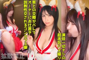 498DDHP-040 デカ乳コンカフェ嬢に巫女コス着せて生ハメセックス！オーナーに弱みを握られて無許可中出し！