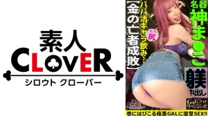 529STCV-331 ムッチリッもちもち抱き心地神！ギャラ飲み相手をリボ地獄に落とす強欲GALを超絶FUCK！
