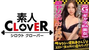 529STCV-333 【顔面最強フェロモンだだ漏れ！Sランク級ギャラ飲み女，りな(24)】ギャラ飲みで稼ぐ美形