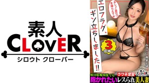 529STCV-342 一度揉めば忘れられなくなる！？最高峰の激やわ美乳を持った人妻が登場！！飲酒からのほろ●い