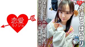 546EROFC-081 【3P】規制に引っかかりそうな合法ちっぱいロリ 保母さんはエロい説検証！？休日セフレと