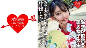 546EROFC-138 素人女子大生【限定】まゆちゃん20歳 楽しいお祭りに行く前にネットで知り合った男とSE