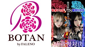 700VOTAN-041 『IKUNA#1.0 』いつもイキ潮まくるAVスター競演＜イキガマン狂い＞絶頂決戦！イ