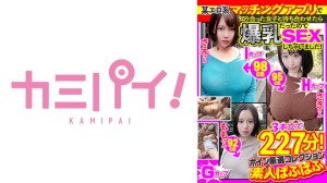 701PAIOH-026 某エロ系マッチングアプリで知り合った女子と待ち合わせたら爆乳だったのでSEXしました！