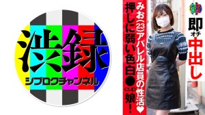 737SRC-008 渋録ch みお