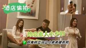 约会素人小少妇好身材立马让小弟弟硬邦邦