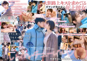 SDMUA-067-C 目が合うだけでどこでもベロチュウしてくる自慢の年上彼女はキスで勃起した僕をすぐラブホに連