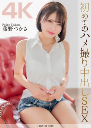 CRNX-115 【4K】初めてのハメ撮り中出しSEX